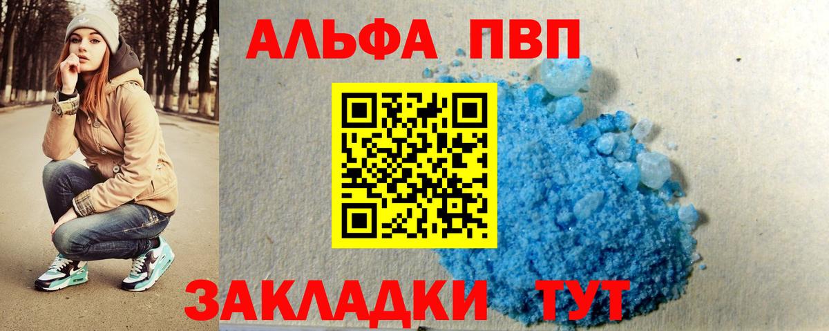 Alpha-PVP VHQ Янаул