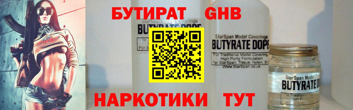 Янаул  Бутират бутандиол  Вход с VPN 