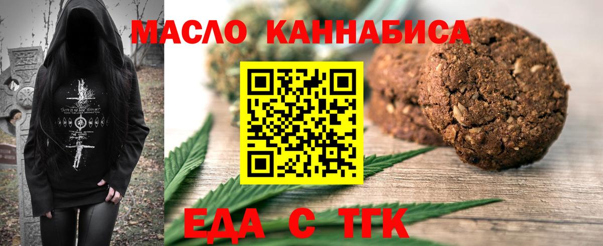 Янаул  Печенье с ТГК конопля  Вход с VPN 