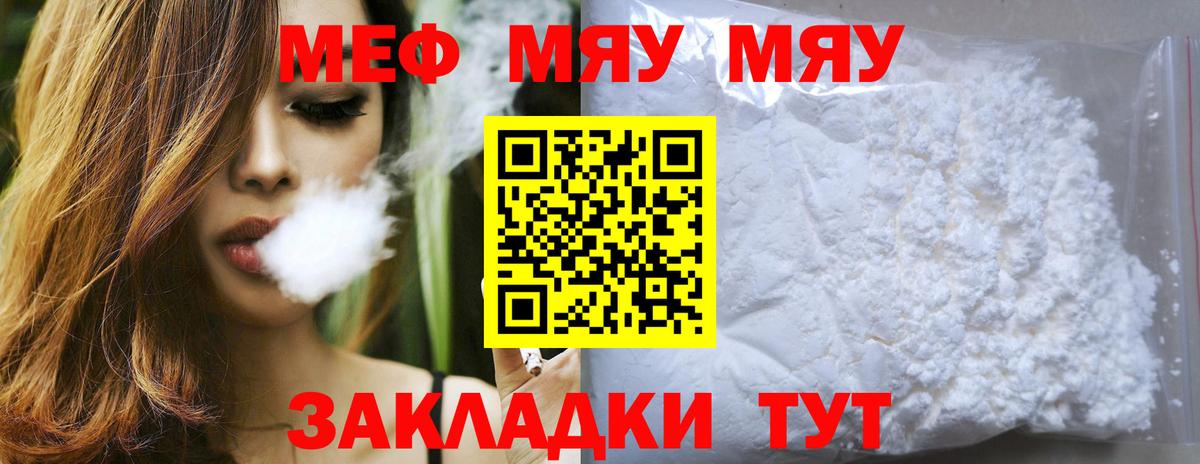 МЯУ-МЯУ VHQ  МЯУ-МЯУ VHQ  Мефедрон  Вход с VPN  Янаул 