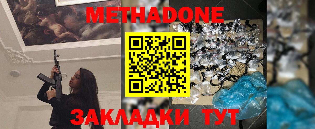 Янаул  МЕТАДОН VHQ  Вход с VPN 
