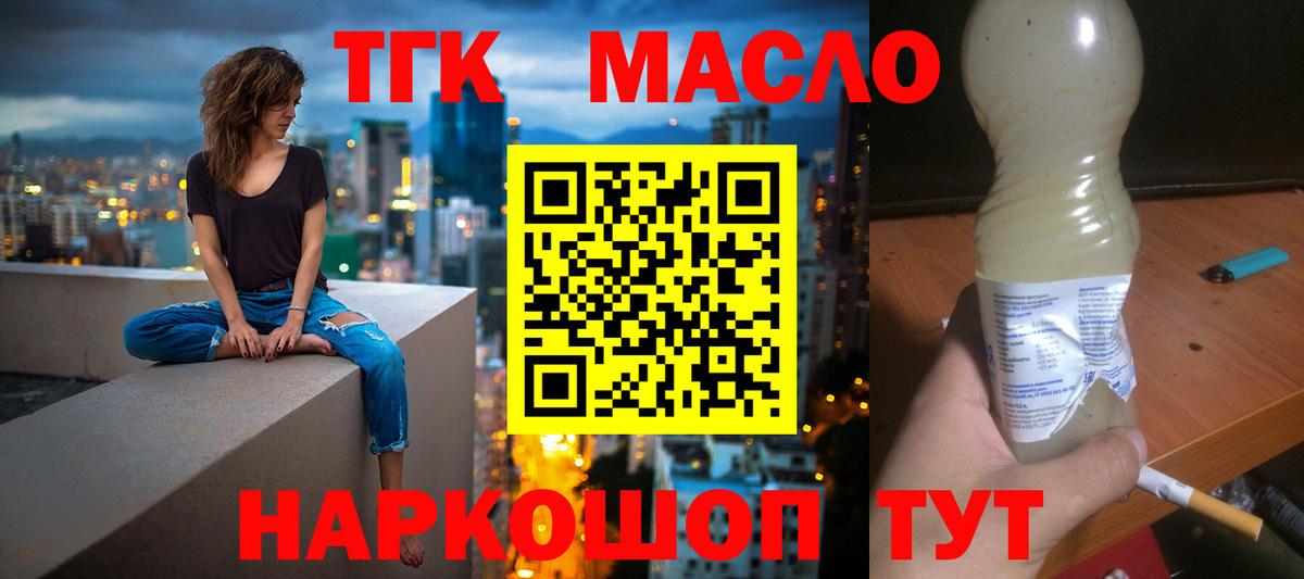 ТГК THC oil Янаул